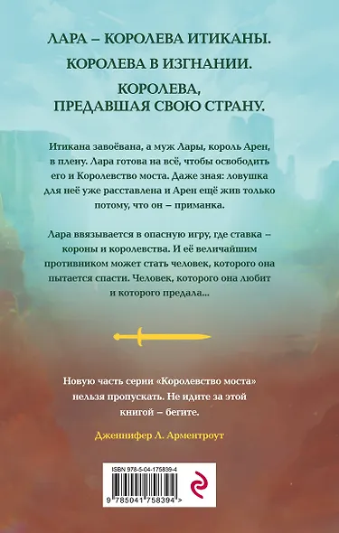 Предавшая королева - фото 2