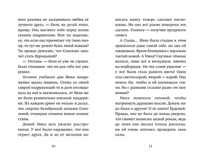 Хранители идей - фото 6