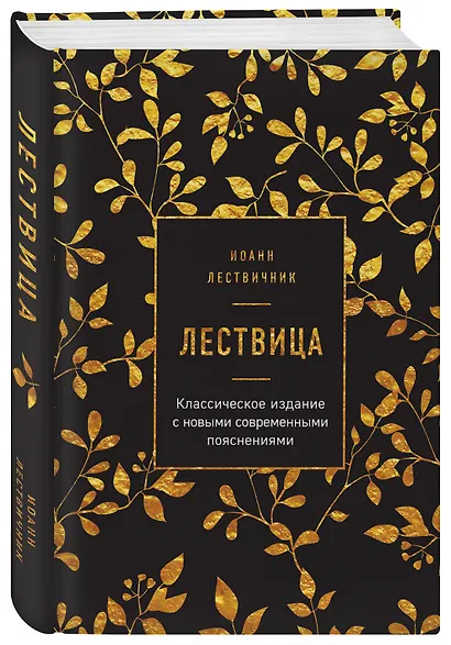 Лествица - фото 3