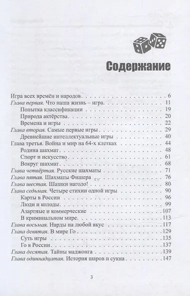 Всеобщая история игр - фото 2