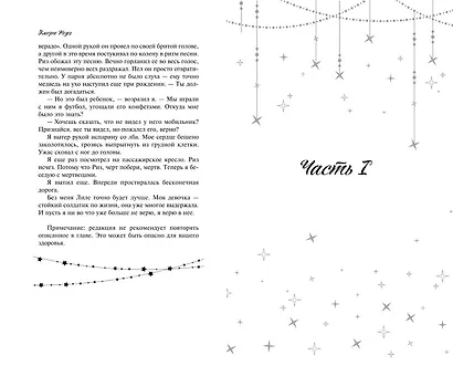 Когда упадут звёзды (#1) - фото 10