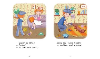 2 ступень. Слова с буквой е. Ищейка - фото 5