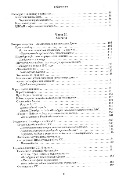 Шальбург — патриот-предатель - фото 3