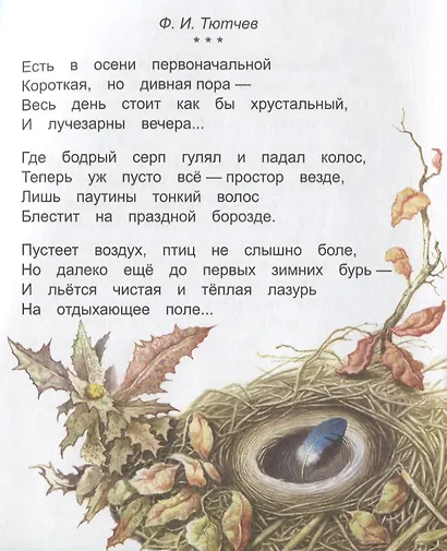 Ласточка. Стихи классиков детям - фото 3