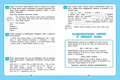 Русский язык. 2 класс. Пишем без ошибок - фото 6
