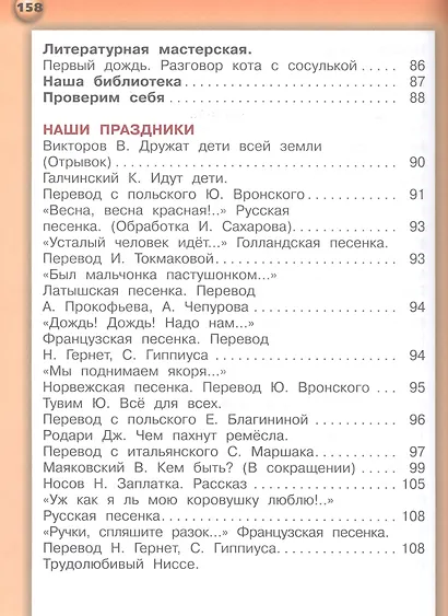 Литературное чтение. 2 класс. Учебник для общеобразовательных организаций. В двух частях (комплект из 2 книг) - фото 7