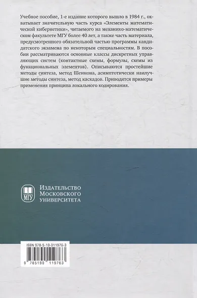 Асимптотические оценки сложности управляющих систем: учебное пособие - фото 2