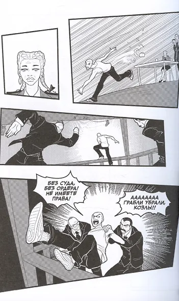 Человек-Пила. Руманга - фото 4