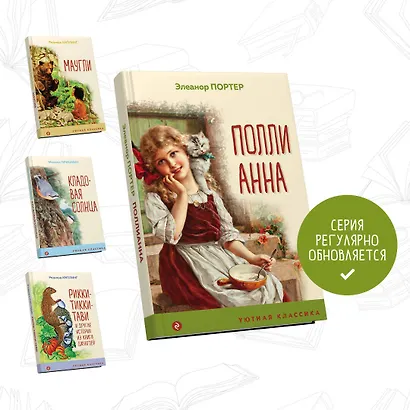 Поллианна - фото 5