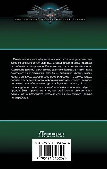 Страж Китежа - фото 2