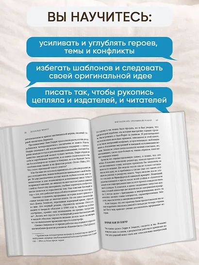 Как написать прорывной роман. Секреты мастерства от знаменитого литературного агента - фото 4
