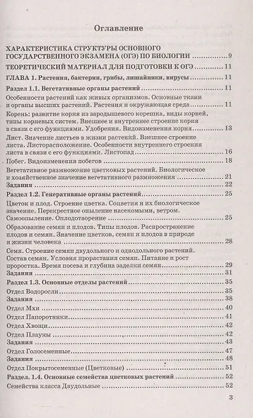 ОГЭ 2025. Биология. 100 баллов. Самостоятельная подготовка к ОГЭ - фото 2