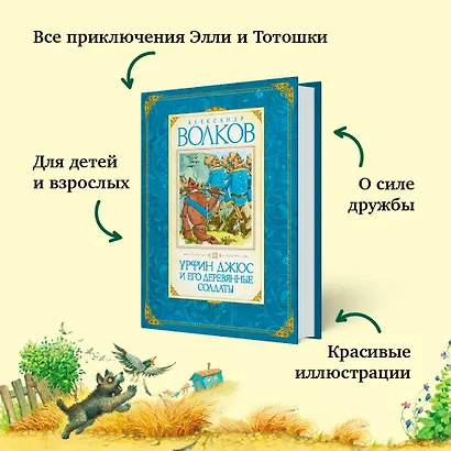 Комплект "Волшебник Изумрудного города. Все приключения в 6 книгах" - фото 4