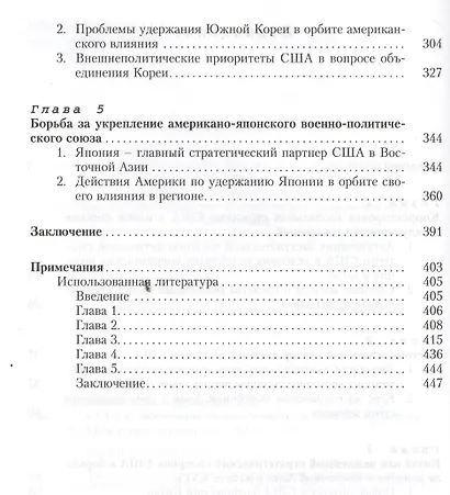 США и Восточная Азия . Борьба за "новый порядок". - фото 3