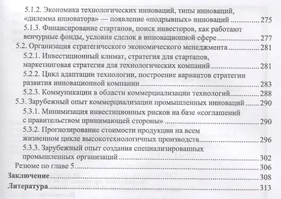 Коммерциализация технологий и промышленные инновации. Учебное пособие - фото 5