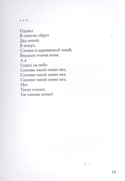 Утро. Полдень. Вечер - фото 4