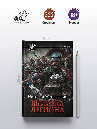 Вылазка легиона - фото 4