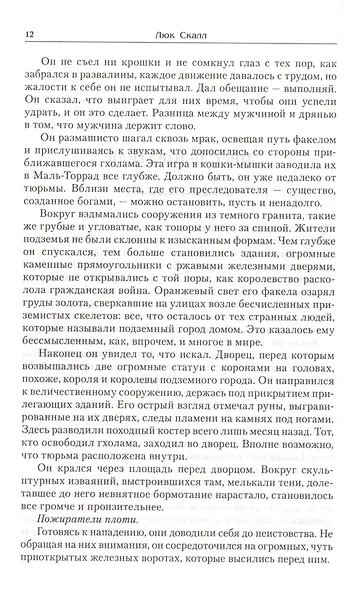 Клинок мертвеца - фото 5