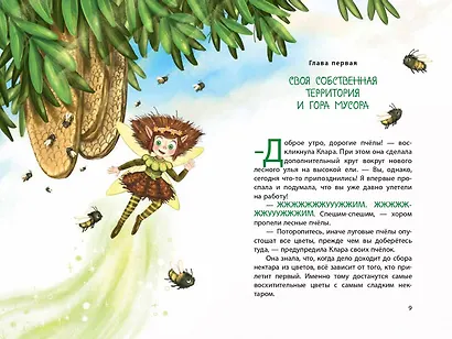 Клара Катастрофея и лесное волшебство (#2) - фото 7