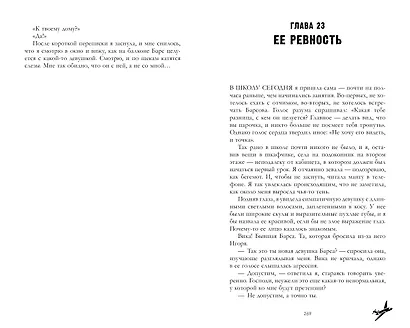 Твое сердце будет разбито - фото 7