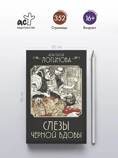 Слезы Черной вдовы - фото 4