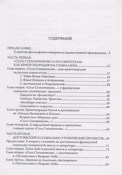 Философский интертекст творчества Достоевского - фото 2