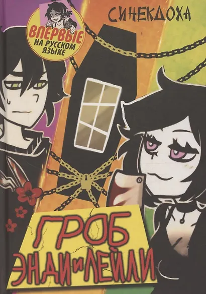 Гроб Энди и Лейли - фото 1