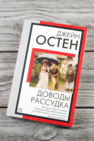 Доводы рассудка - фото 5