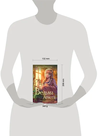 Ведьма Агнета. Магические ритуалы и обереги - фото 4
