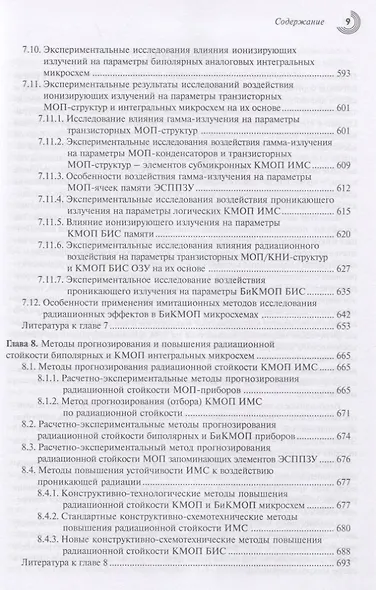 Космическая электроника. В 2 книгах (комплект из 2 книг) - фото 8