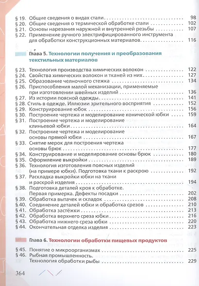 Технология. 7 класс. Учебник - фото 3