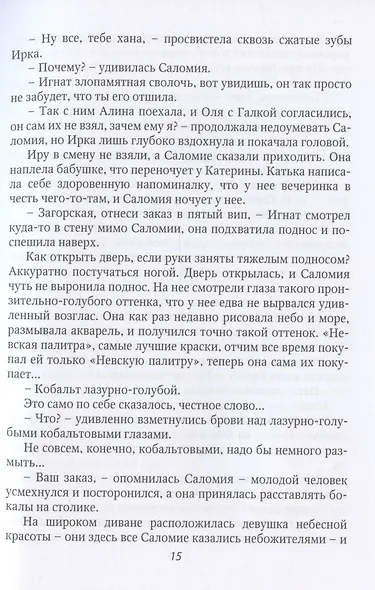 Я не Монте-Кристо - фото 7
