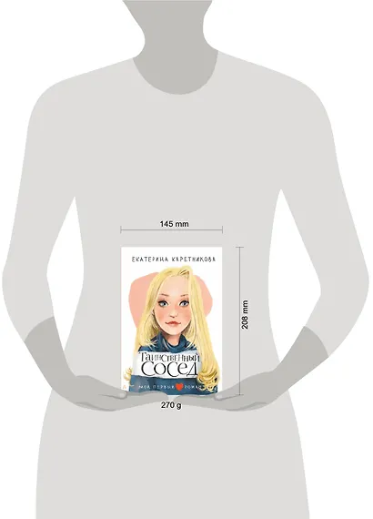 Таинственный сосед - фото 13