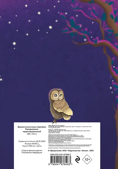 Ежедневник недат. А5 72л "Настало время сказочных перемен!" - фото 7