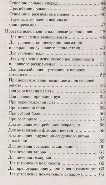 Йога для пальцев. Исцеляющие мудры - фото 3