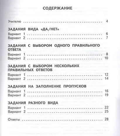 Русский язык. 2-3 классы. 200 заданий по русскому языку для тематического контроля. Непроизносимые с - фото 2