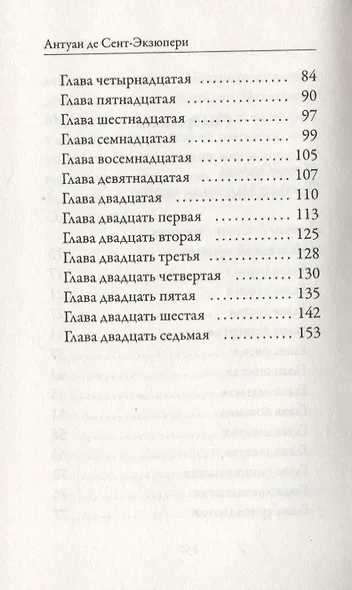 Маленький принц - фото 3