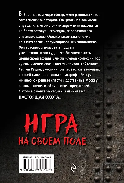 Игра на своем поле - фото 2