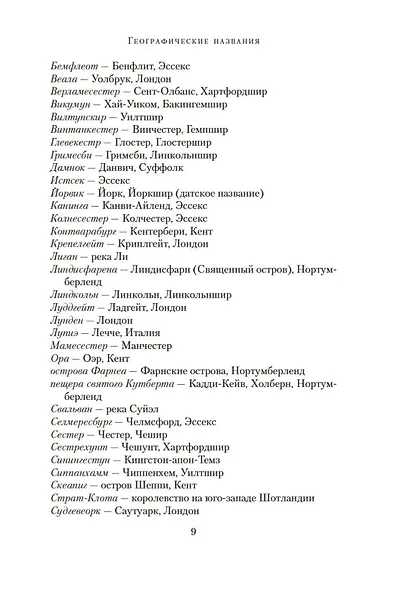 Меч королей - фото 10