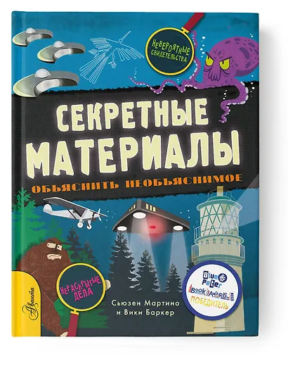 Секретные материалы. Объяснить необъяснимое - фото 3