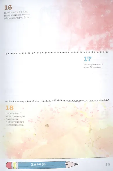 Sketch-Challenge. 365 идей для скетчинга. Рисуй каждый день! Новый уровень - фото 5