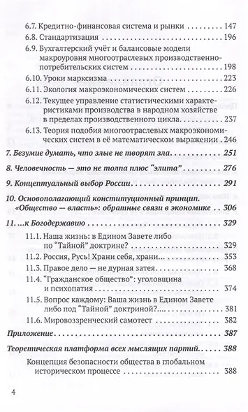 Краткий курс... - фото 4