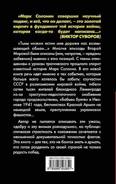 Нет блага на войне - фото 2