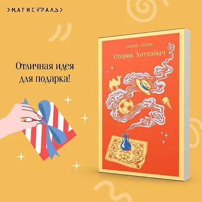 Старик Хоттабыч - фото 9