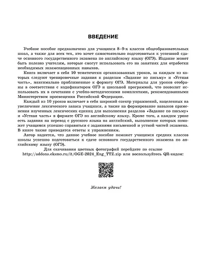 ОГЭ-2024. Английский язык. Разделы "Письмо" и "Говорение" - фото 4