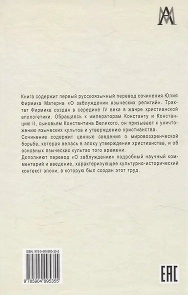 О заблуждении языческих религий - фото 2