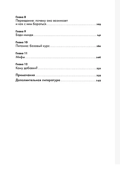 Помирись с едой: Как забыть о диетах и перейти на интуитивное питание - фото 4