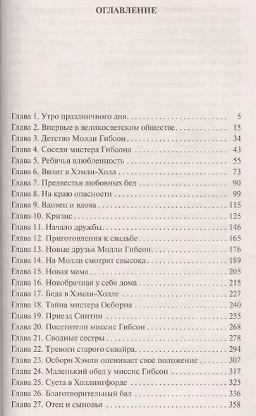 Жены и дочери - фото 2