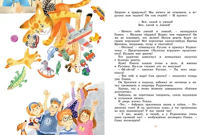 Про ребят, принцесс и котят - фото 5