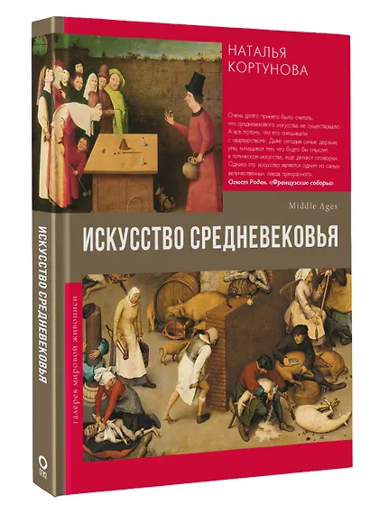 Искусство Средневековья - фото 3